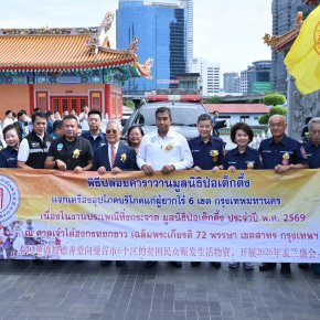 "ป่อเต็กตึ๊ง"จัดงานประเพณีทิ้งกระจาด ครั้งแรกในประวัติศาสตร์ที่ศาลเจ้าไต้ฮงกงหยกขาวฯ