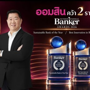 "ออมสิน"คว้า 2 รางวัลระดับโลก ตอกย้ำบทบาทผู้นำด้านความยั่งยืน-นวัตกรรมการเงิน