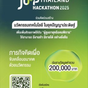 AIS ACADEMY ผนึก พม. เปิดสนามไอเดีย JUMP THAILAND HACKATHON 2025 