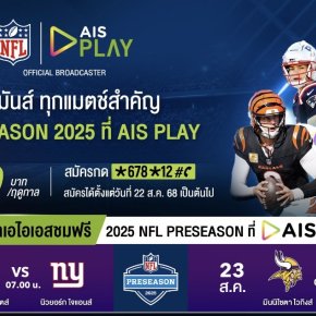 AIS เปิดศึกคนชนคน! ส่งแพ็ก NFL Season Pass 2025 เพียง 999 บาท/ฤดูกาล