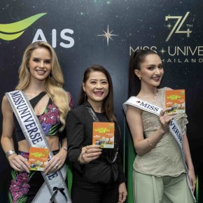 AIS 5G สนับสนุนการประกวด The 74th Miss Universe 2025 มอบซิมต้อนรับผู้เข้าประกวดทั่วโลก