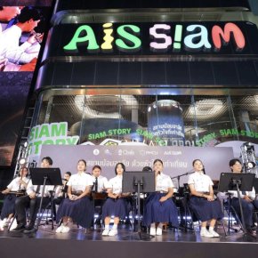 "จุฬาฯ -PMCU -เอไอเอส"ร่วมเปิดพื้นที่ AIS SIAM จัดกิจกรรม"สยามน้อมอาลัย ด้วยหัวใจที่เท่าเทียม" 
