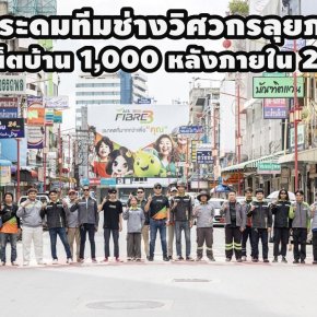 AIS 3BB FIBRE 3 ระดมทีมช่างลุยภารกิจ ฟื้นเน็ตบ้านพันหลังใน 24 ชม.ให้ชาวหาดใหญ่