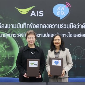 AIS จับมือ สสดย. ลงนาม MOU ขับเคลื่อนสุขภาวะดิจิทัล-ความปลอดภัยไซเบอร์