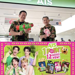 AIS มัดรวมความสุขรับสงกรานต์ สาดโปรว้าวใช้ AIS Points 1 คะแนนแลกสิทธิพิเศษจัดเต็ม