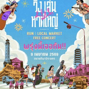 "GULF- AIS"ผนึกกำลังสนับสนุนงาน "วิ่งเล่นบนหาดใหญ่" 9 เม.ย.นี้ 