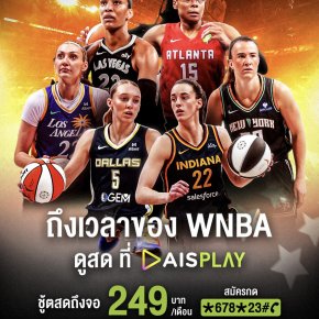 AIS PLAY คว้าสิทธิ์ถ่ายทอดสด WNBA เสริมทัพคอนเทนต์กีฬาระดับโลกเริ่ม พ.ค.นี้ 