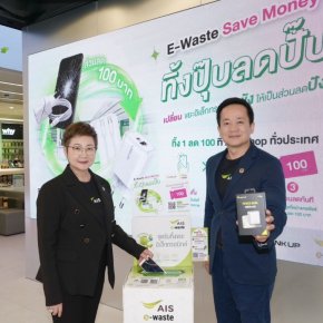 AIS เปิดแคมเปญ E-Waste Save Money: ทิ้งปุ๊บ ลดปั๊บ 