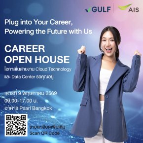 "GULF-AIS"เดินหน้าขยายธุรกิจดิจิทัล จัด Open House รับสมัครงานบุคลากรสายเทค