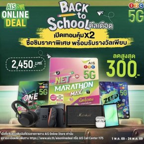 "AIS"จัดแคมเปญรับเปิดเทอม มัดรวมแพ็กเกจโซลูชัน AI-ดีลคุ้มช่วยลดภาระผู้ปกครอง 