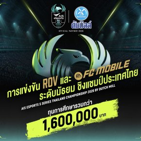 AIS x Dutch Mill เปิดสมรภูมิเดือด! เฟ้นหาแชมป์อีสปอร์ตชิงทุนการศึกษารวมกว่า1.6ล้านบาท