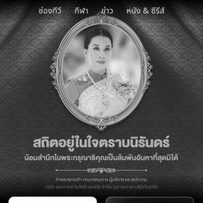 AIS จับมือกรมประชาสัมพันธ์เปิดสารคดีเฉลิมพระเกียรติ "พัชรกิติยาภา เจ้าฟ้าของปวงประชา"