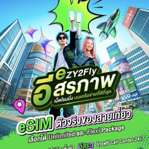 AIS เปิดตัว "eZY2Fly eSIM" โรมมิ่ง เอาใจนักเดินทางรุ่นใหม่
