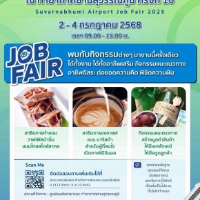 "ท่าอากาศยานสุวรรณภูมิ"จัดงาน ตลาดนัดแรงงานครั้งที่ 10 2 - 4 ก.ค.นี้