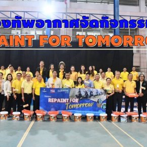 กองทัพอากาศจัดกิจกรรม "REPAINT FOR TOMORROW"