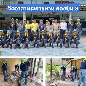จิตอาสาพระราชทาน กองบิน 3  ลงพื้นที่ปรับปรุงภูมิทัศน์บริเวณโดยรอบโรงเรียนฯ