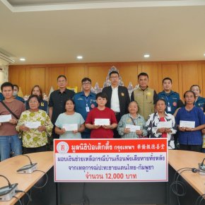 "ป่อเต็กตึ๊ง"จัดงบกว่า6.5แสน เยียวยาผู้ได้รับผลกระทบชายแดนไทย-กัมพูชา