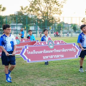 สาธิตม.ราชภัฏราชนครินทร์ร่วมจัดแข่งขัน กีฬาสาธิตราชภัฏสัมพันธ์ ครั้งที่28"ปลากัดเกมส์"