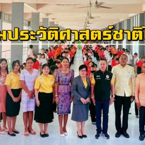 โรงเรียนวัดศรีจุฬาจัดอบรมประวัติศาสตร์ฯ ปลูกจิตสำนึกนักเรียนรักชาติ-ศาสน์-กษัตริย์ 