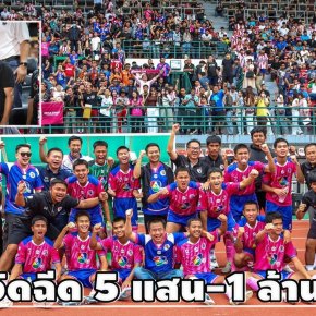 "อนุชา"สั่งดูแลนักฟุตบอล"อบจ.ชัยนาท"เต็มที่ อัดฉีดแล้ว5แสน-ตั้งเป้า1ล้าน 