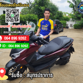 รับซื้อมอเตอร์ไซค์สมุทรปราการ ให้ราคาสูง โทร.064-896-9262