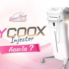 Hycoox injector คืออะไร ?