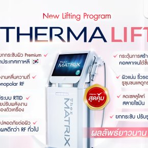 Therma Lift ยกกระชับผิว