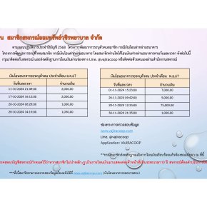 เงินโอนธนาคารรอตรวจสอบประจำเดือนตุลาคม 2567 - เดือนกันยายน 2568