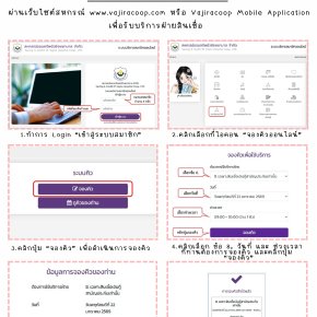 ขอเชิญชวนสมาชิกใช้บริการจองคิวออนไลน์ "เงินกู้สามัญประกันภัย"