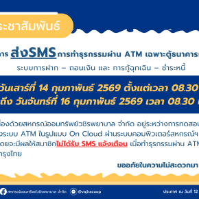 งานการส่ง SMS การทำธุรกรรมผ่าน ATM เฉพาะตู้ธนาคารบมจ.ธนาคารกรุงไทย