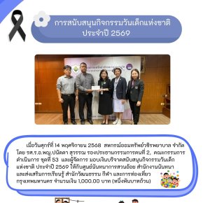 ข่าวสารประชาสัมพันธ์ปีที่ 11 ฉบับที่ 92