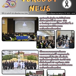 จดหมายข่าวฉบับที่ 125