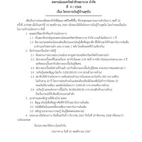 ประกาศที่ 4/2568 เรื่อง โครงการเงินกู้บ้านสุขใจ