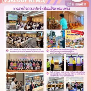 ข่าวสารประชาสัมพันธ์ปีที่ 11 ฉบับที่ 89