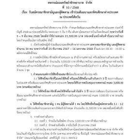  ประกาศที่ 10/2568 เรื่อง รับสมัครสมาชิกสามัญและผู้ติดตาม เข้าร่วมสัมมนาและทัศนศึกษาต่างประเทศ   ณ ประเทศไต้หวัน  