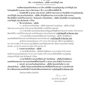 ประกาศที่ 46/2568 เรื่อง การจ่ายเงินปันผล-เฉลี่ยคืน ประจำปีบัญชี 2568