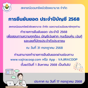 การยืนยันยอด ประจำปีบัญชี 2568 และขั้นตอนการยืนยันยอด ประจำปีบัญชี 2568 