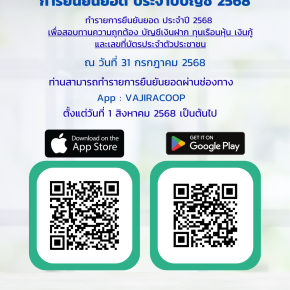 การยืนยันยอด ประจำปีบัญชี 2568 และขั้นตอนการยืนยันยอด ประจำปีบัญชี 2568