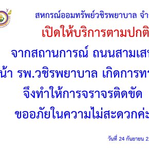 การเปิดให้บริการ