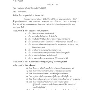 ขอเชิญประชุมใหญ่สามัญประจำปีบัญชี 2567