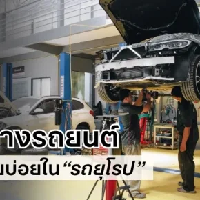 ซ่อมช่วงล่าง