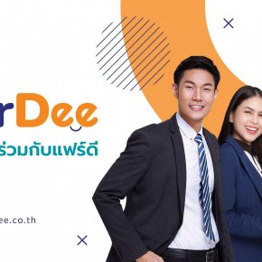 ร่วมงานกับแฟร์ดีโบรคเกอร์