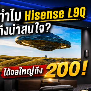 เมื่อจอใหญ่ถึง 200 นิ้ว กลายเป็นส่วนหนึ่งของบ้าน