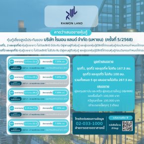 หุ้นกู้ RML ครั้งที่5/2568