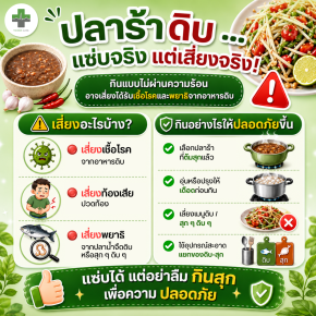 ปราร้าดิบ