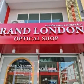 ศูนย์รวมอุปกรณ์ร้านแว่น สำเพ็ง 2 กรุงเทพ พร้อมเซอร์วิสหลังการขาย | ครบจบสำหรับร้านแว่น (Grandlondon Optical)