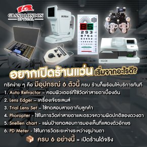 เปิดร้านแว่นตาเล็ก ๆ ใช้งบน้อย เริ่มได้จริงไหม?