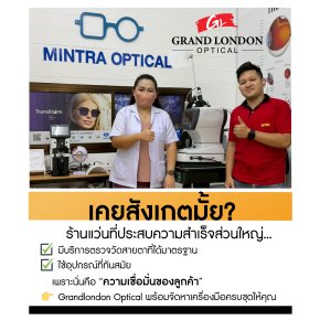 เปิดร้านแว่นตา ต้องใช้อะไรบ้าง? รวมอุปกรณ์ร้านแว่นตาที่จำเป็นทั้งหมด