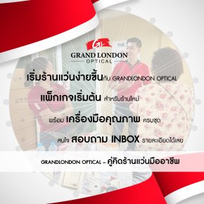 อยากเปิดร้านแว่น แต่ไม่รู้เริ่มตรงไหน?