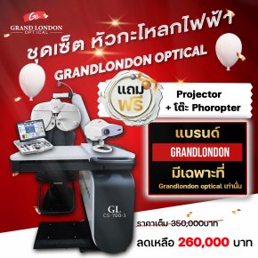 ชุดหัวกะโหลกไฟฟ้า Grandlondon Optical สำหรับลูกค้าที่ต้องการเปิดร้านแว่นใหม่